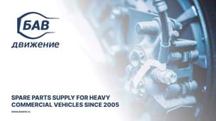 BAW MOTION ÖZEL NİTELİKLİ ALIM HEYETİ